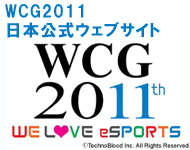 WCG2011