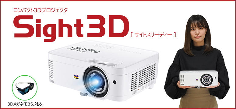 Sight3Dトップ