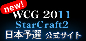 WCG2011 SC2{\ITCg