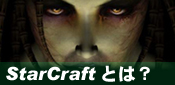 StarCraft