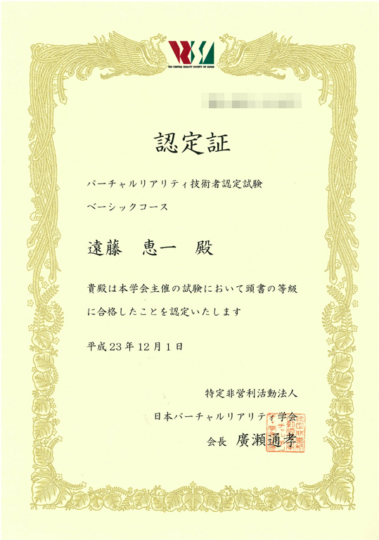 認定証