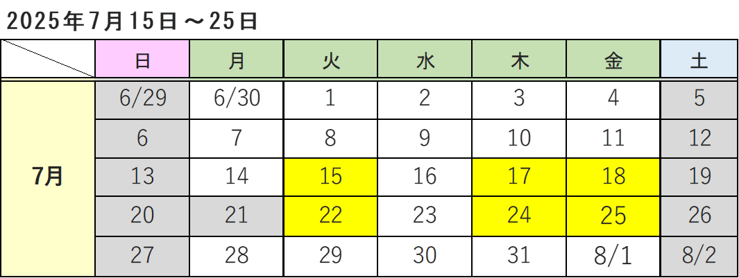 開催日程カレンダー