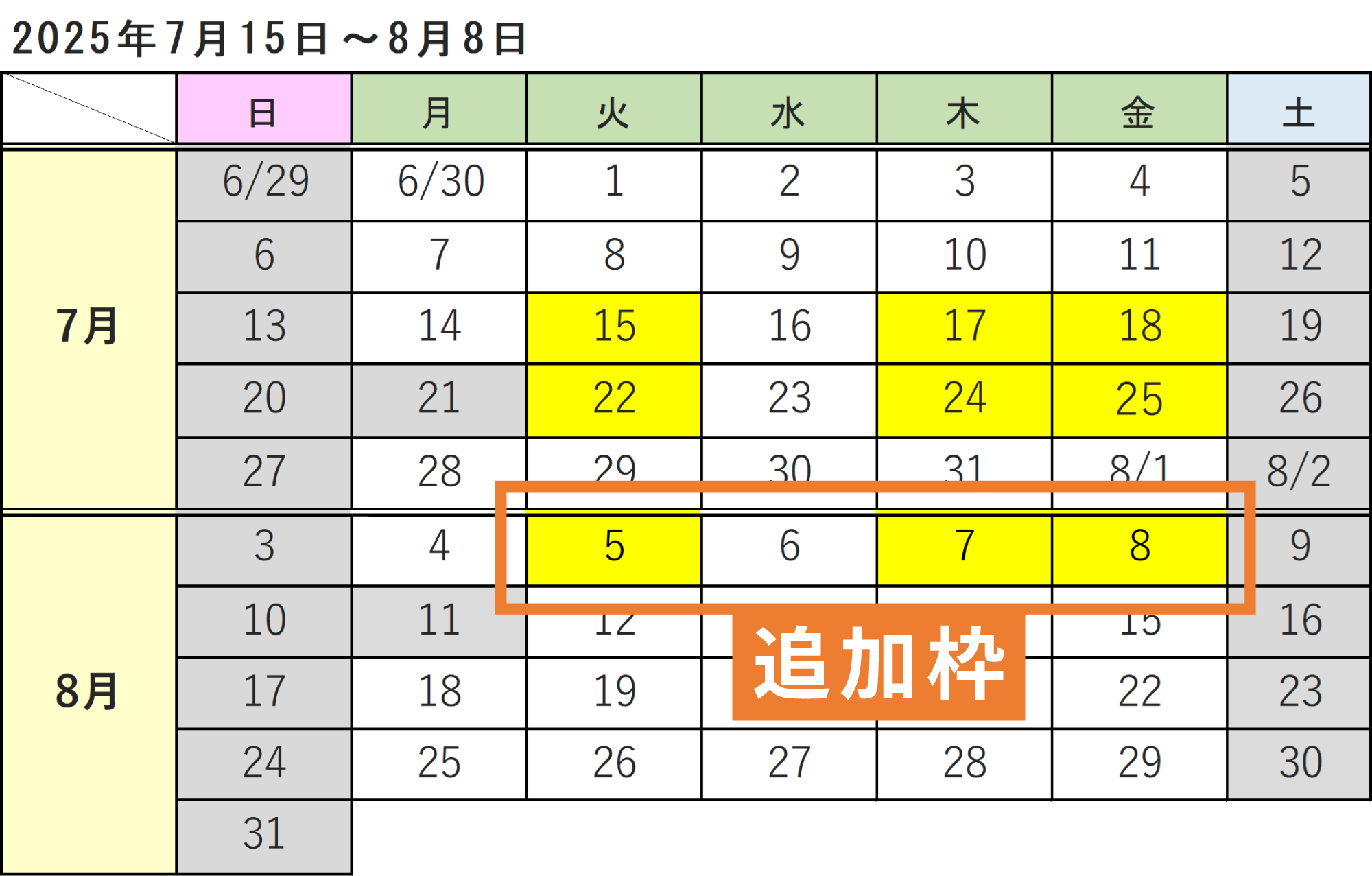 開催日程カレンダー