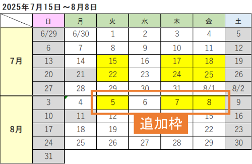 開催日程カレンダー