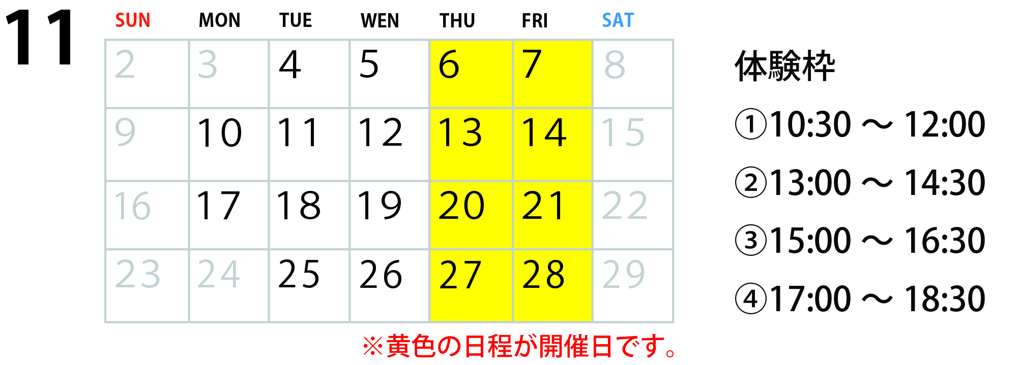 VR体験会のスケジュール