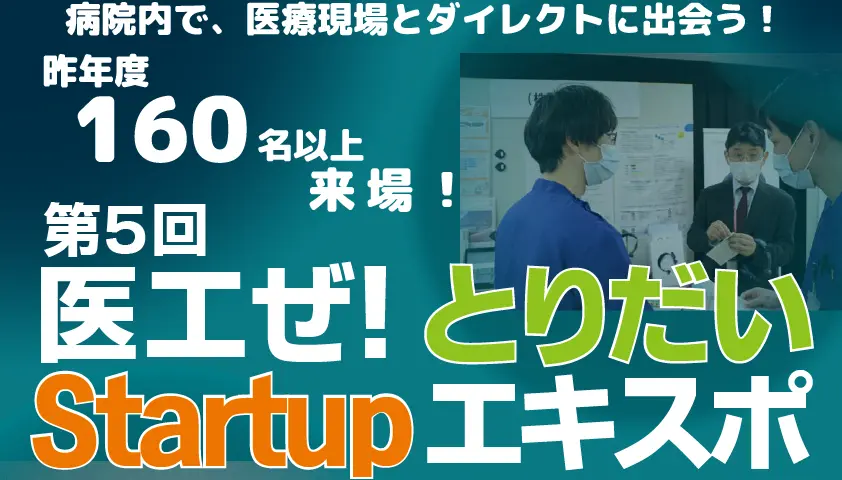 とりだいエキスポのポスター