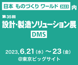 設計・製造ソリューション展