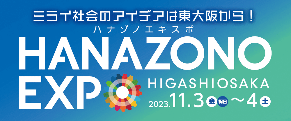 HANAZONO EXPO