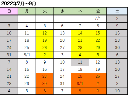 開催スケジュール