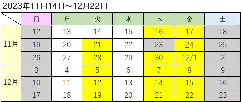 開催スケジュール