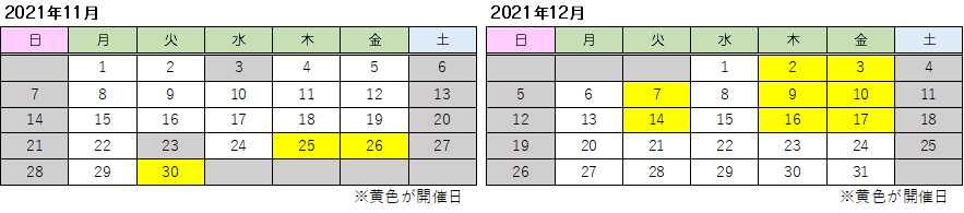 開催スケジュール