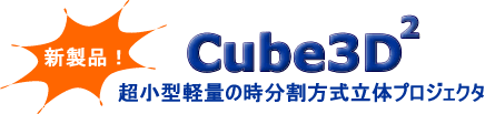 ǂɗ̎ICube3D