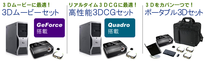3DPCセット