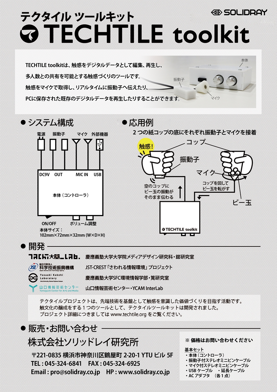 techtile