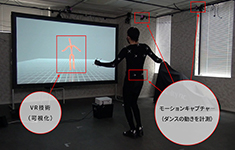 技能伝承にVR技術を活用～ダンスの場合～