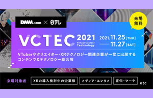 VCTEC2021に出展します