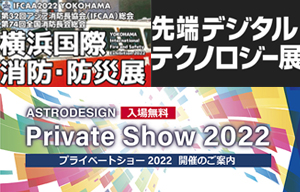 2022年6月展示会等出展情報