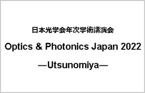 Optics & Photonics Japan 2022へ出展します