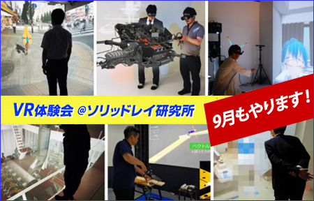 9月もやります！VR体験会2023