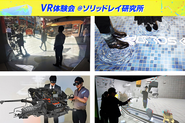 新VR体験会のご案内