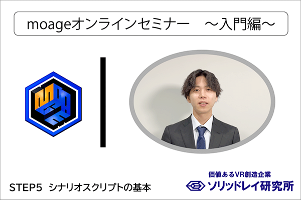 moageオンラインセミナー