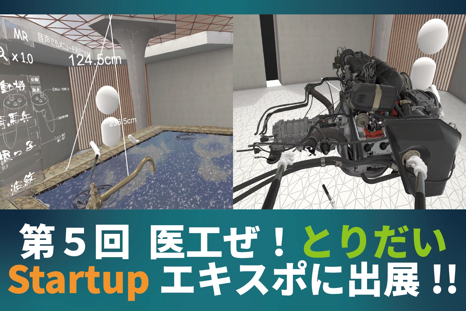 【医工連携】とりだいエキスポに出展します